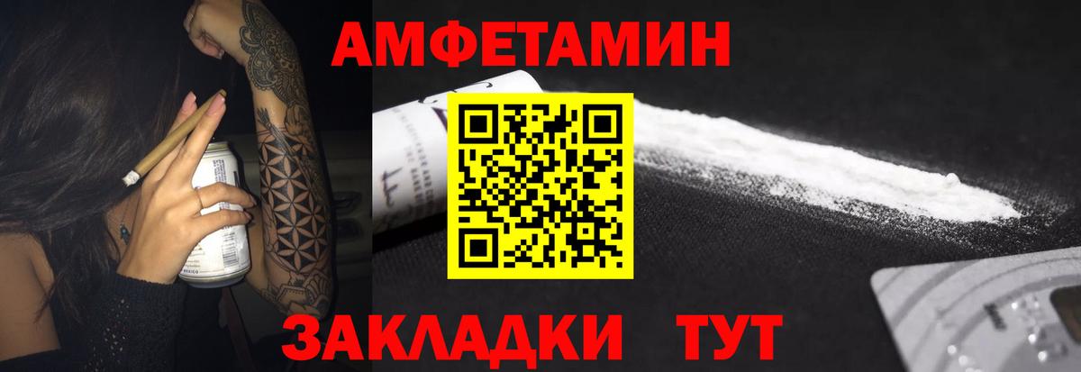 Amphetamine Розовый Орехово-Зуево