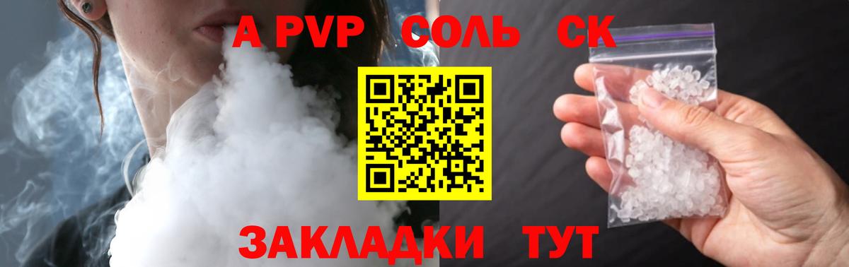 Орехово-Зуево  A-PVP мука  Вход с VPN  А ПВП Crystall  A-PVP СК КРИС 