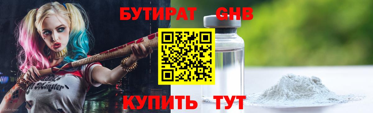БУТИРАТ BDO 33%  Бутират  Орехово-Зуево  Вход с VPN 