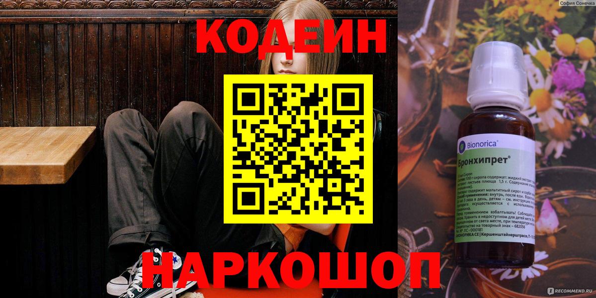 Кодеин напиток Lean (лин) Орехово-Зуево