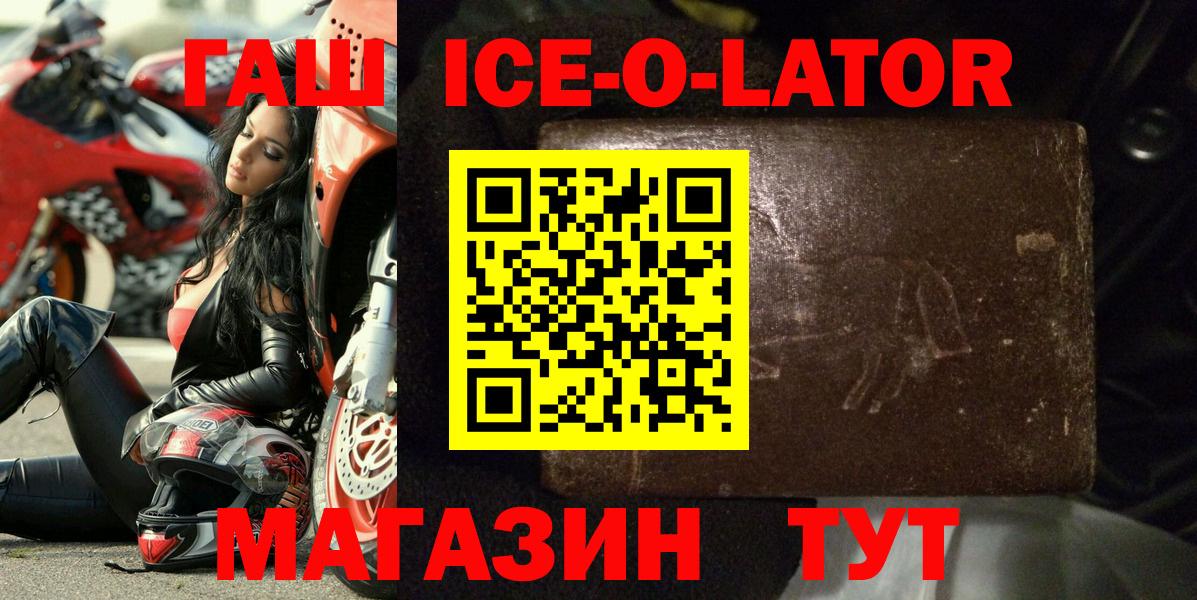 ГАШИШ ice o lator  Гашиш ice o lator  Вход с VPN  Орехово-Зуево 