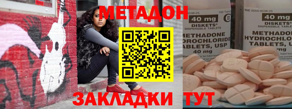 Орехово-Зуево  Метадон мёд  Метадон VHQ  Вход с VPN 