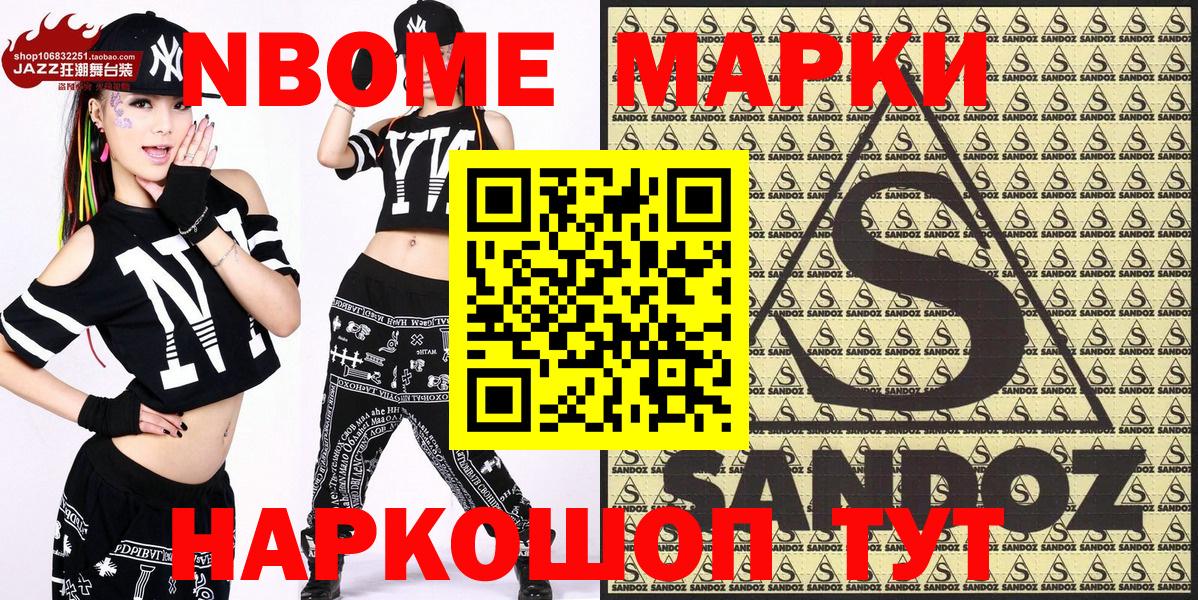 Наркотические марки  Марки N-bome 1500мкг  Вход с VPN  Орехово-Зуево 